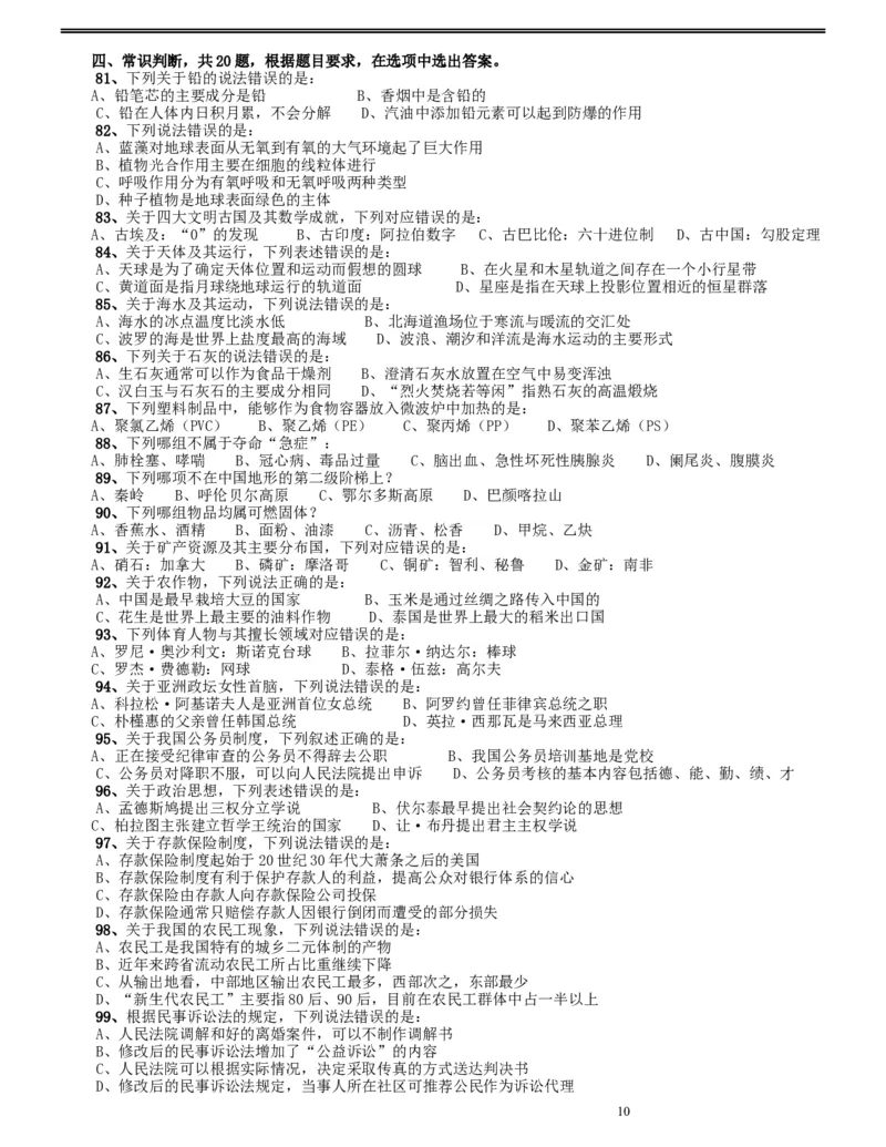 2014年412公务员联考《行测》（辽宁卷）_34省+国考真题_此文件夹为word版,不推荐使用_此word版为,不推荐使用_此word版为,不推荐使用_辽宁公务员考试真题word版