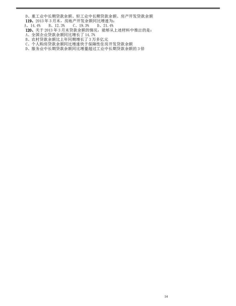2014年412公务员联考《行测》（辽宁卷）_34省+国考真题_此文件夹为word版,不推荐使用_此word版为,不推荐使用_此word版为,不推荐使用_辽宁公务员考试真题word版