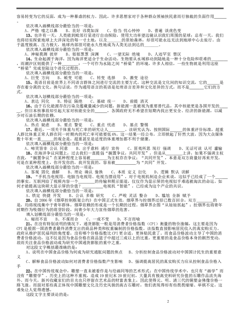 2014年412公务员联考《行测》（辽宁卷）_34省+国考真题_此文件夹为word版,不推荐使用_此word版为,不推荐使用_此word版为,不推荐使用_辽宁公务员考试真题word版