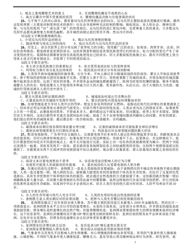2014年412公务员联考《行测》（辽宁卷）_34省+国考真题_此文件夹为word版,不推荐使用_此word版为,不推荐使用_此word版为,不推荐使用_辽宁公务员考试真题word版