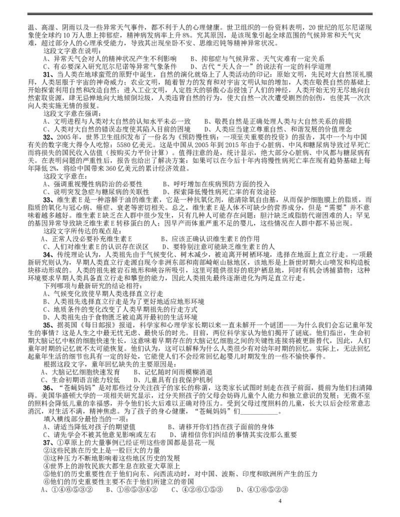 2014年412公务员联考《行测》（辽宁卷）_34省+国考真题_此文件夹为word版,不推荐使用_此word版为,不推荐使用_此word版为,不推荐使用_辽宁公务员考试真题word版