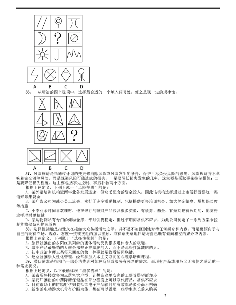 2014年412公务员联考《行测》（辽宁卷）_34省+国考真题_此文件夹为word版,不推荐使用_此word版为,不推荐使用_此word版为,不推荐使用_辽宁公务员考试真题word版