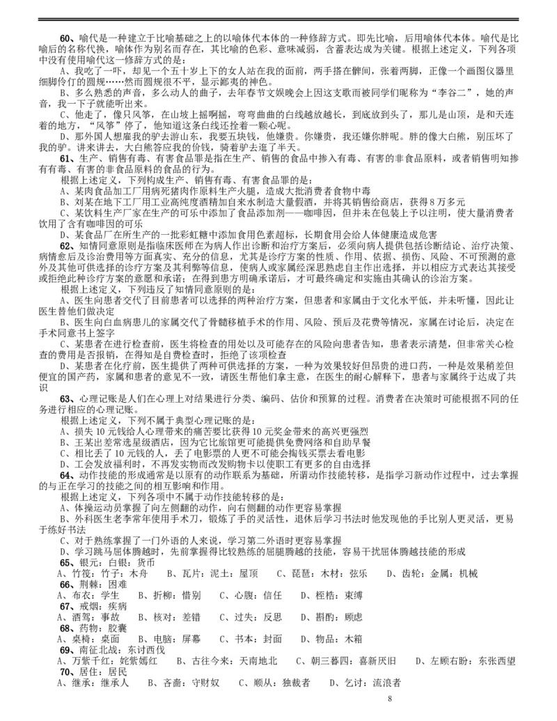 2014年412公务员联考《行测》（辽宁卷）_34省+国考真题_此文件夹为word版,不推荐使用_此word版为,不推荐使用_此word版为,不推荐使用_辽宁公务员考试真题word版