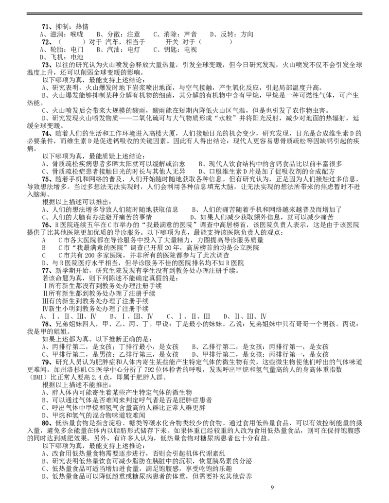 2014年412公务员联考《行测》（辽宁卷）_34省+国考真题_此文件夹为word版,不推荐使用_此word版为,不推荐使用_此word版为,不推荐使用_辽宁公务员考试真题word版