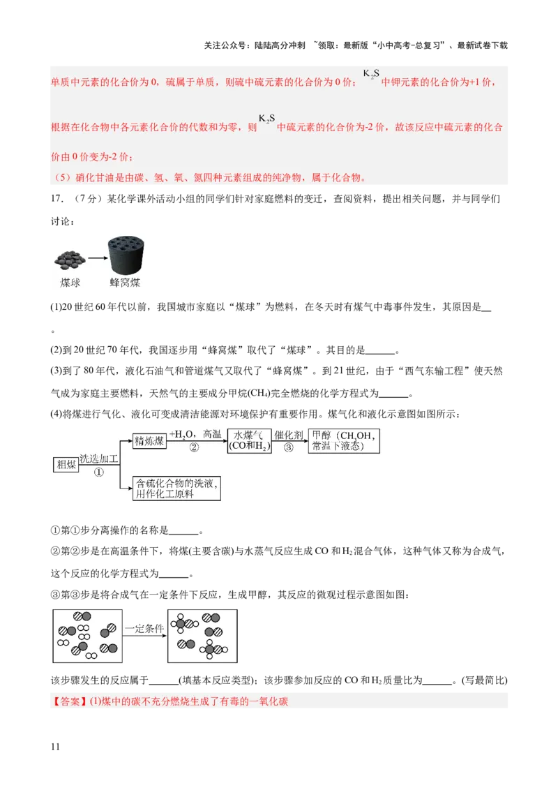 主题一物质的化学变化（测试）（解析版）_02中考总复习（2026版更新中）_05-化学-中考总复习_2025年中考复习资料_2025中考二轮课件ppt+讲义+练习化学_测试