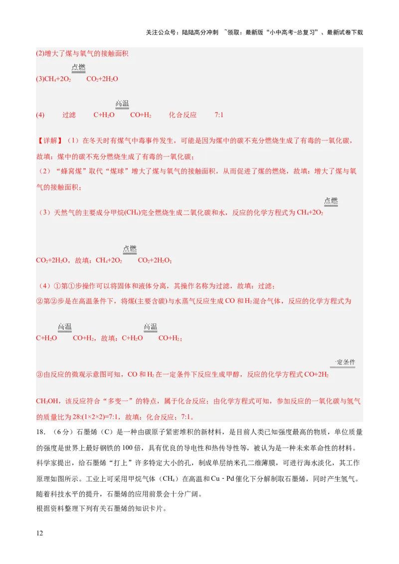 主题一物质的化学变化（测试）（解析版）_02中考总复习（2026版更新中）_05-化学-中考总复习_2025年中考复习资料_2025中考二轮课件ppt+讲义+练习化学_测试