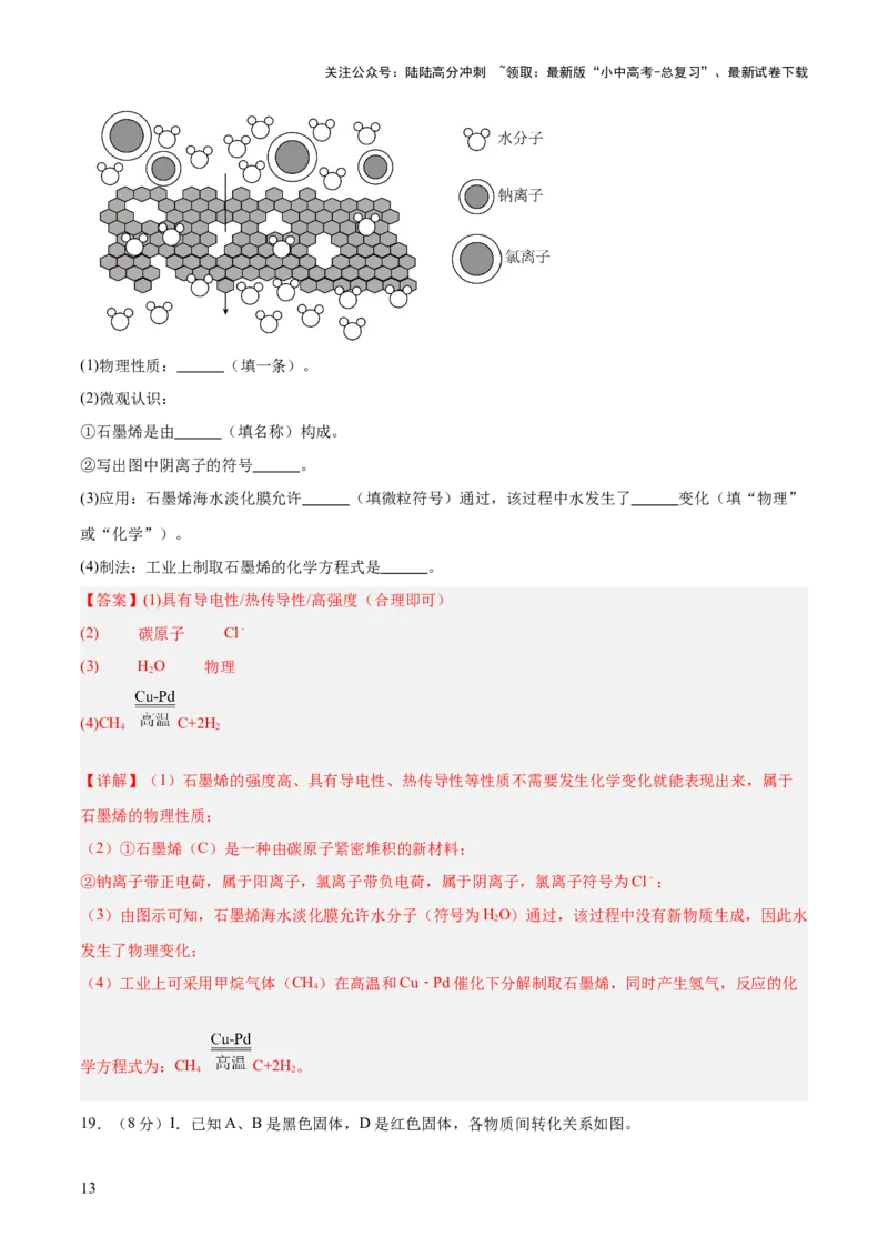 主题一物质的化学变化（测试）（解析版）_02中考总复习（2026版更新中）_05-化学-中考总复习_2025年中考复习资料_2025中考二轮课件ppt+讲义+练习化学_测试