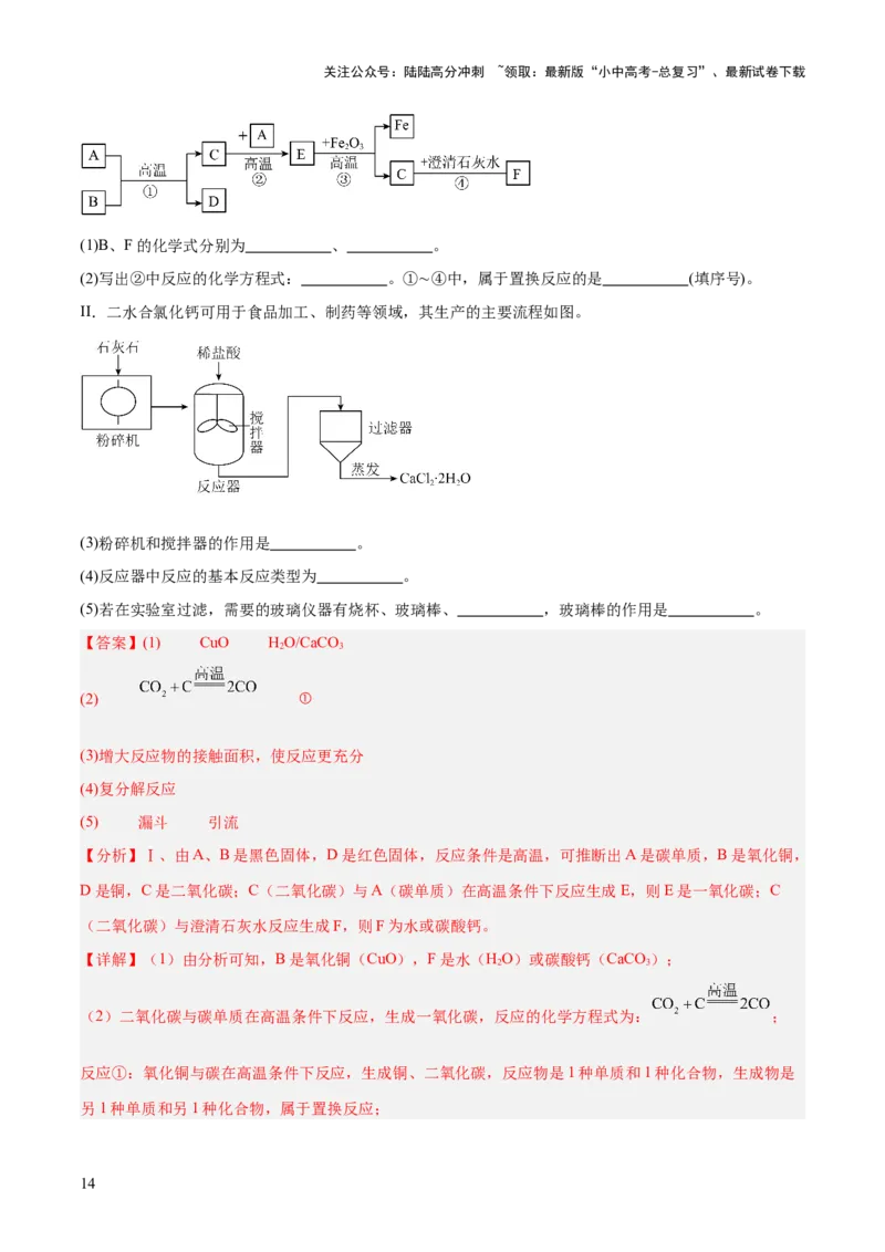 主题一物质的化学变化（测试）（解析版）_02中考总复习（2026版更新中）_05-化学-中考总复习_2025年中考复习资料_2025中考二轮课件ppt+讲义+练习化学_测试