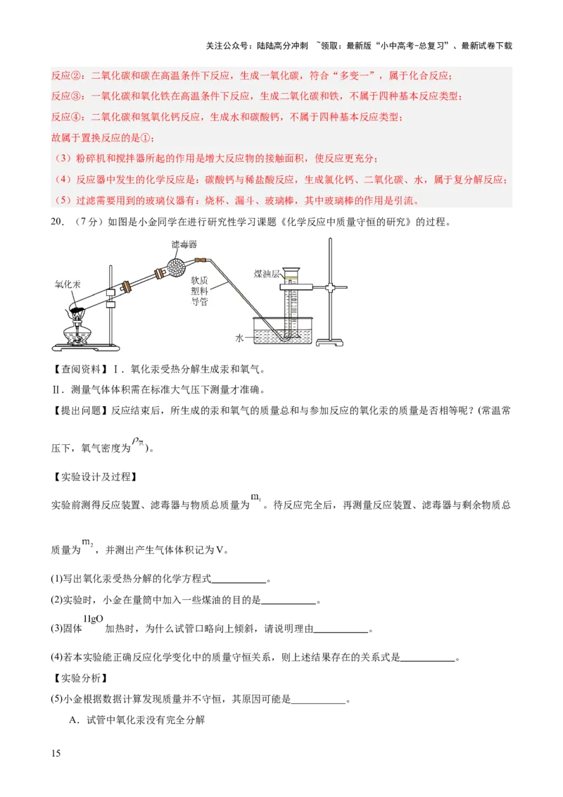 主题一物质的化学变化（测试）（解析版）_02中考总复习（2026版更新中）_05-化学-中考总复习_2025年中考复习资料_2025中考二轮课件ppt+讲义+练习化学_测试