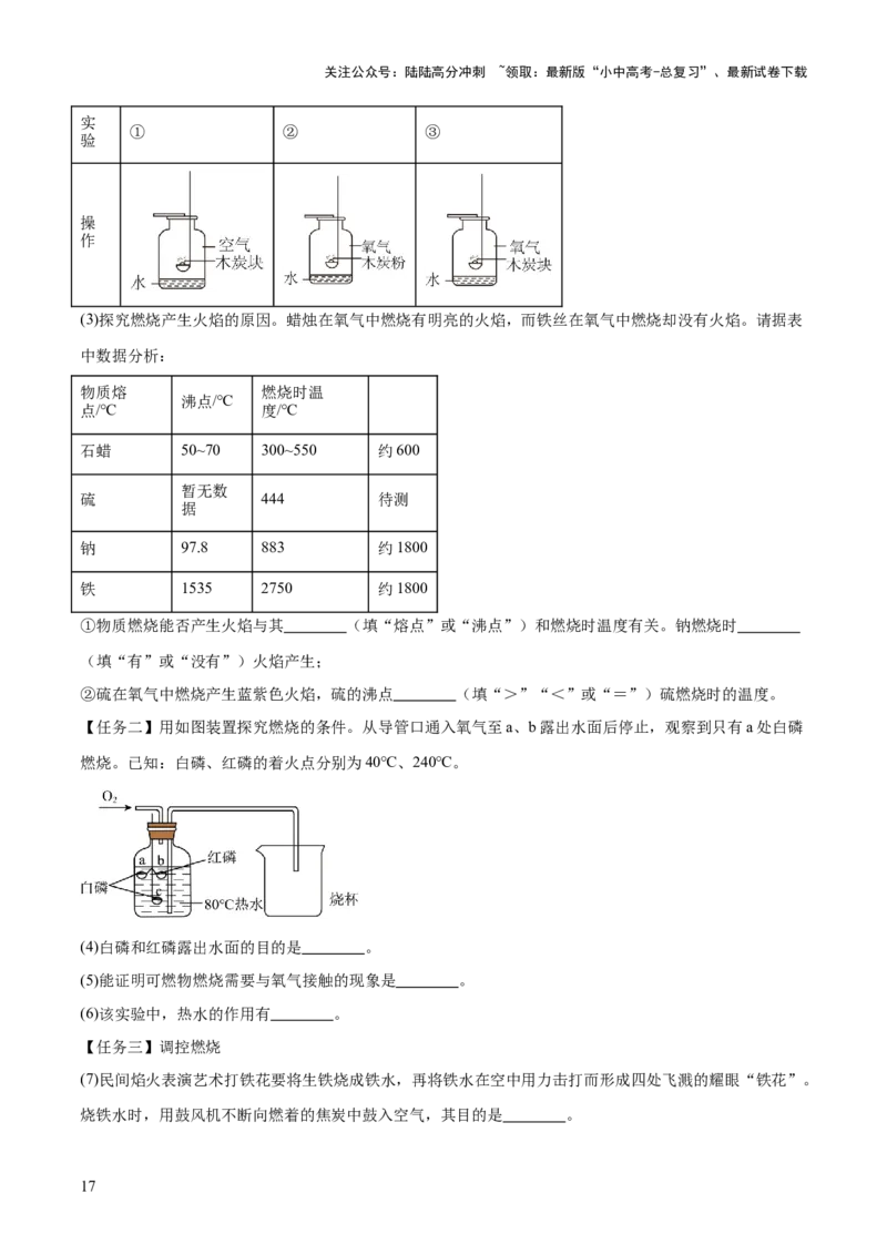 主题一物质的化学变化（测试）（解析版）_02中考总复习（2026版更新中）_05-化学-中考总复习_2025年中考复习资料_2025中考二轮课件ppt+讲义+练习化学_测试