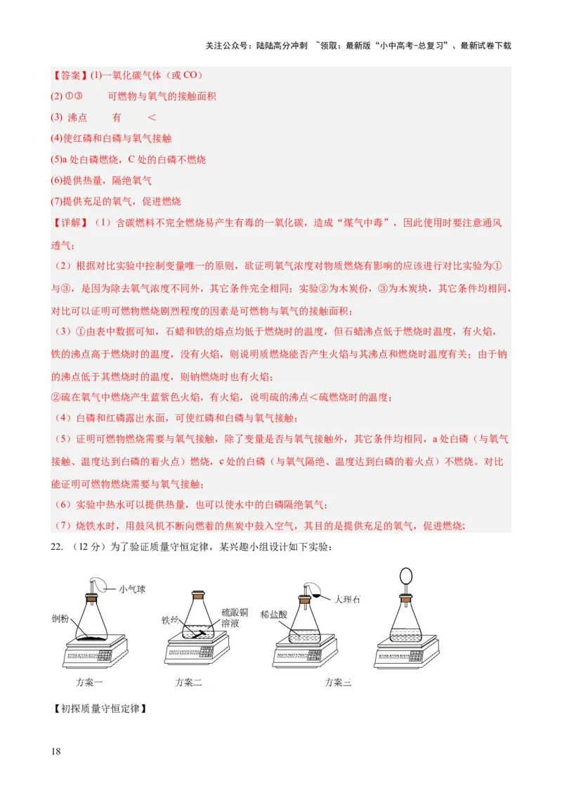 主题一物质的化学变化（测试）（解析版）_02中考总复习（2026版更新中）_05-化学-中考总复习_2025年中考复习资料_2025中考二轮课件ppt+讲义+练习化学_测试