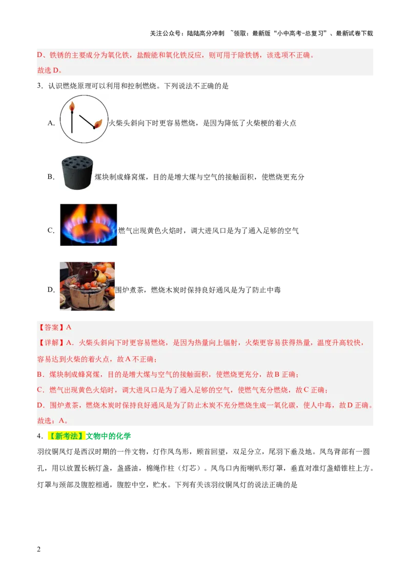 主题一物质的化学变化（测试）（解析版）_02中考总复习（2026版更新中）_05-化学-中考总复习_2025年中考复习资料_2025中考二轮课件ppt+讲义+练习化学_测试