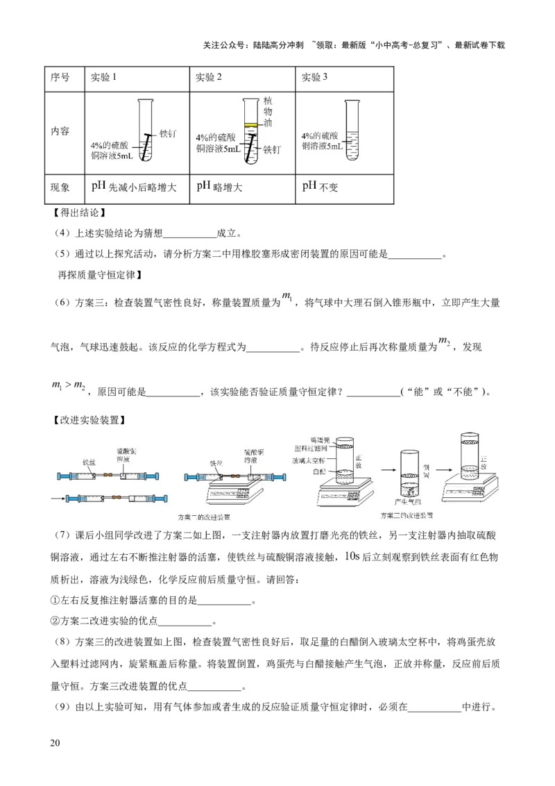 主题一物质的化学变化（测试）（解析版）_02中考总复习（2026版更新中）_05-化学-中考总复习_2025年中考复习资料_2025中考二轮课件ppt+讲义+练习化学_测试