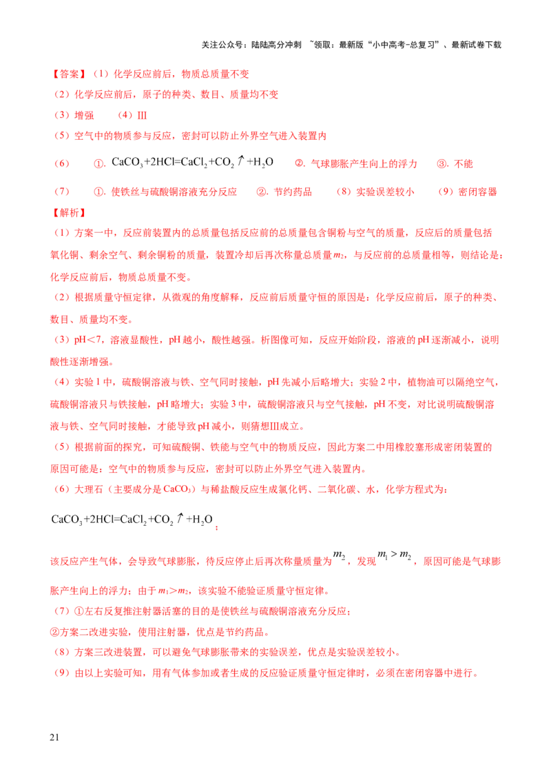 主题一物质的化学变化（测试）（解析版）_02中考总复习（2026版更新中）_05-化学-中考总复习_2025年中考复习资料_2025中考二轮课件ppt+讲义+练习化学_测试