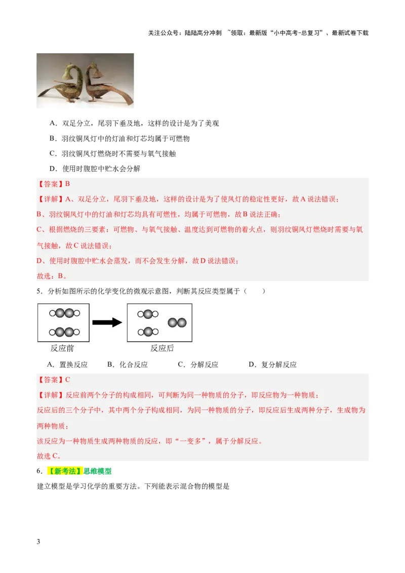 主题一物质的化学变化（测试）（解析版）_02中考总复习（2026版更新中）_05-化学-中考总复习_2025年中考复习资料_2025中考二轮课件ppt+讲义+练习化学_测试