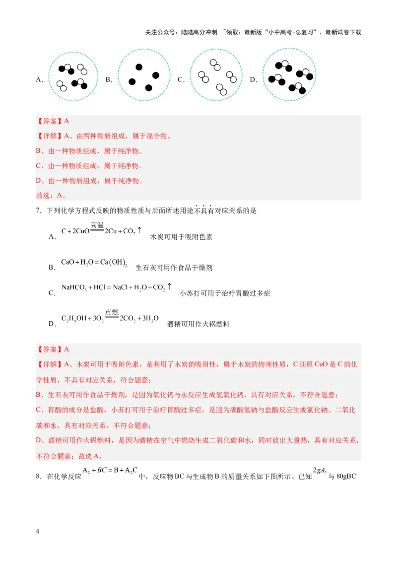 主题一物质的化学变化（测试）（解析版）_02中考总复习（2026版更新中）_05-化学-中考总复习_2025年中考复习资料_2025中考二轮课件ppt+讲义+练习化学_测试