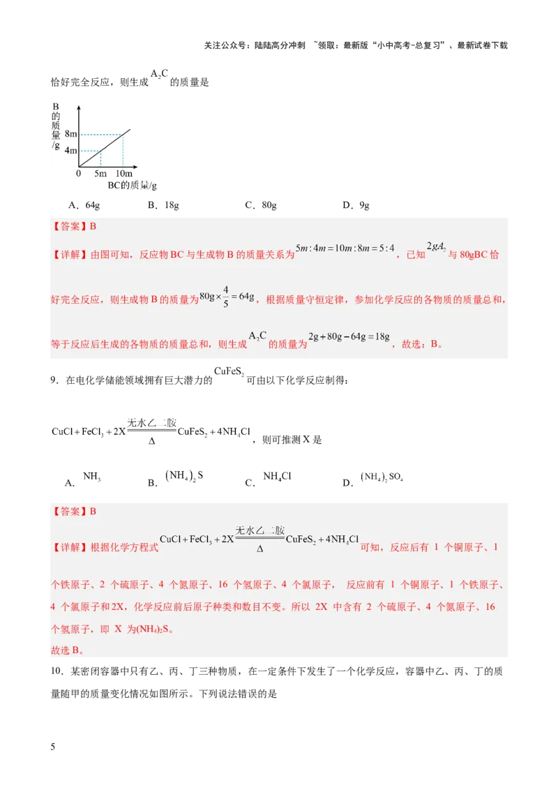 主题一物质的化学变化（测试）（解析版）_02中考总复习（2026版更新中）_05-化学-中考总复习_2025年中考复习资料_2025中考二轮课件ppt+讲义+练习化学_测试