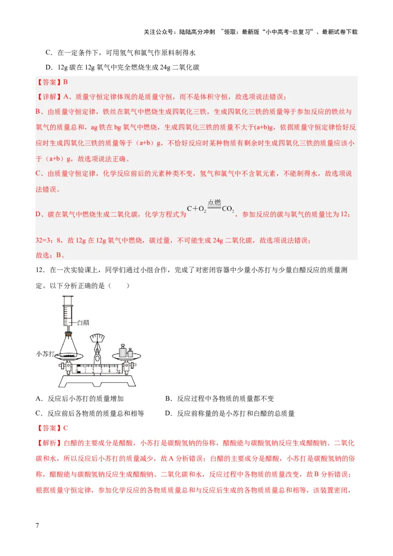 主题一物质的化学变化（测试）（解析版）_02中考总复习（2026版更新中）_05-化学-中考总复习_2025年中考复习资料_2025中考二轮课件ppt+讲义+练习化学_测试