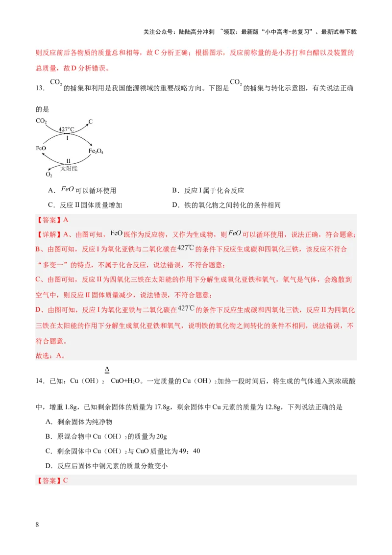 主题一物质的化学变化（测试）（解析版）_02中考总复习（2026版更新中）_05-化学-中考总复习_2025年中考复习资料_2025中考二轮课件ppt+讲义+练习化学_测试
