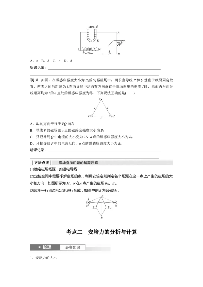 第11章第1讲　磁场及其对电流的作用_4.2025物理总复习_2024年新高考资料_1.2024一轮复习_2024年高考物理一轮复习讲义（新人教版）_学生版在此文件夹_大一轮复习讲义
