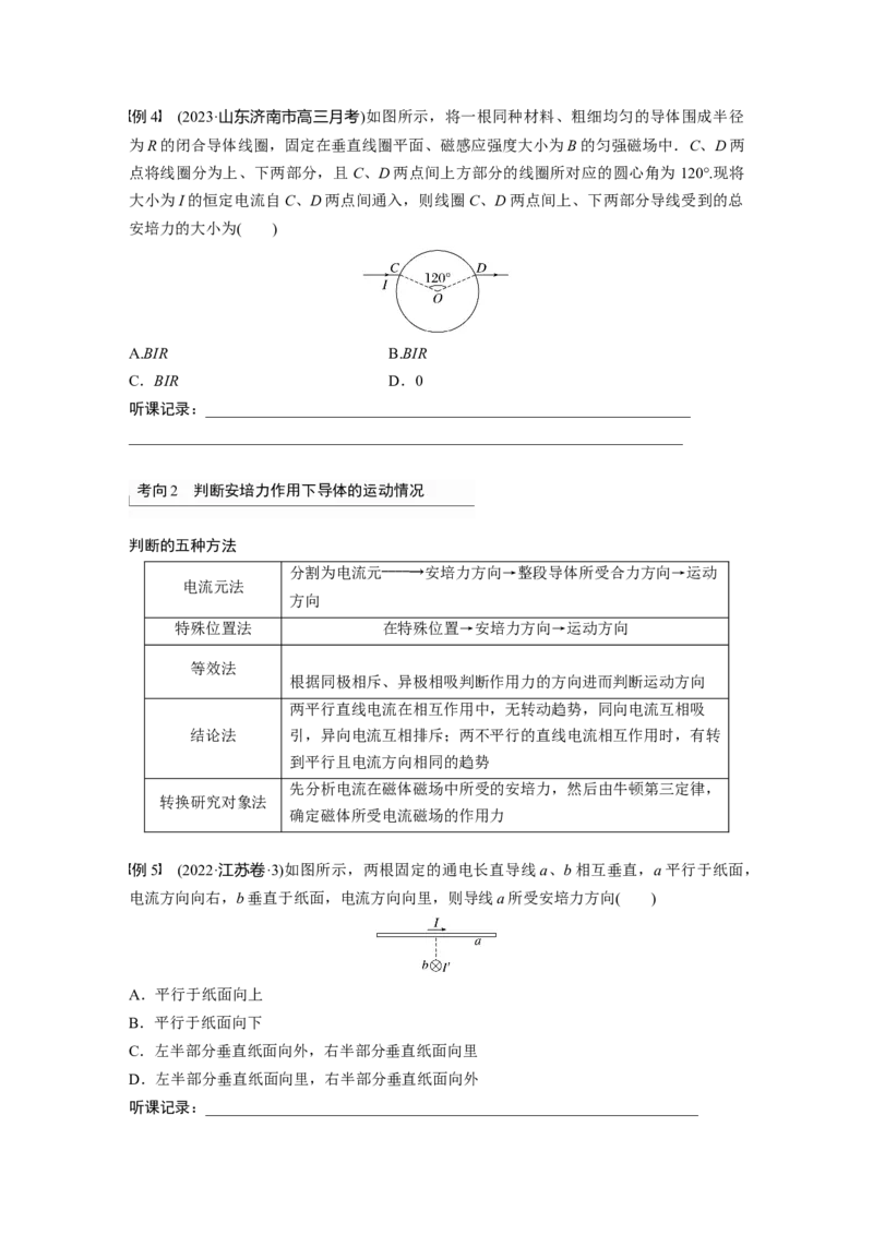 第11章第1讲　磁场及其对电流的作用_4.2025物理总复习_2024年新高考资料_1.2024一轮复习_2024年高考物理一轮复习讲义（新人教版）_学生版在此文件夹_大一轮复习讲义