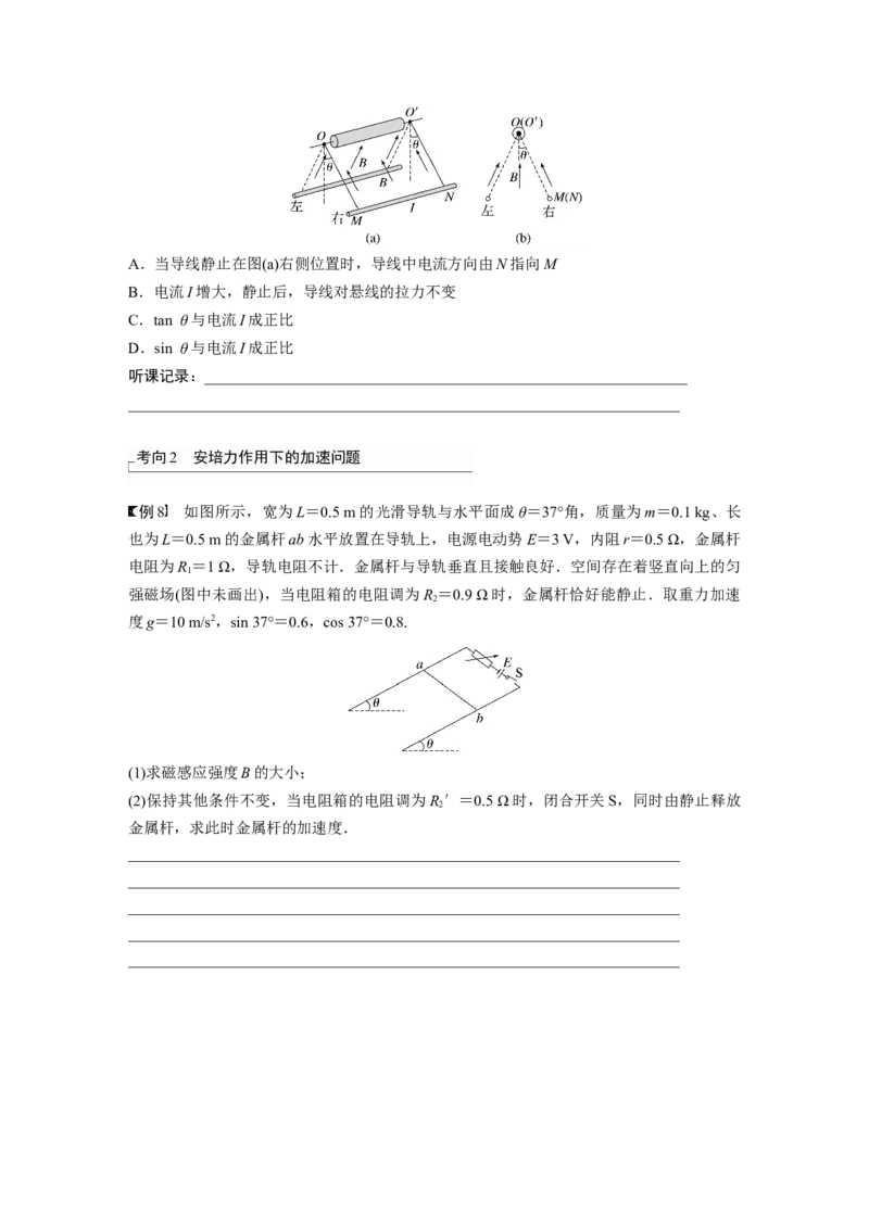 第11章第1讲　磁场及其对电流的作用_4.2025物理总复习_2024年新高考资料_1.2024一轮复习_2024年高考物理一轮复习讲义（新人教版）_学生版在此文件夹_大一轮复习讲义