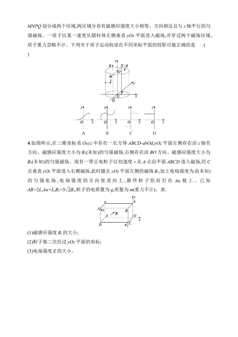 第11章　磁场第8讲　专题提升带电粒子在三维空间中的运动_4.2025物理总复习_2025年新高考资料_一轮复习_2025人教版新教材物理高考第一轮基础练（完结）