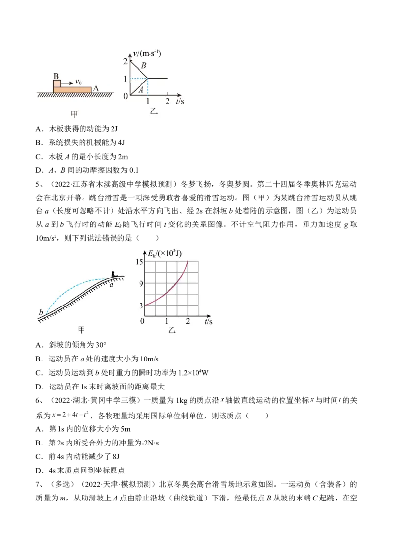专题6.2　动能定理及其应用练&mdash;&mdash;2023年高考物理一轮复习讲练测（新教材新高考通用）（原卷版）_4.2025物理总复习_2023年新高复习资料_一轮复习