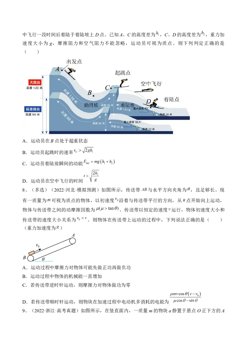专题6.2　动能定理及其应用练&mdash;&mdash;2023年高考物理一轮复习讲练测（新教材新高考通用）（原卷版）_4.2025物理总复习_2023年新高复习资料_一轮复习