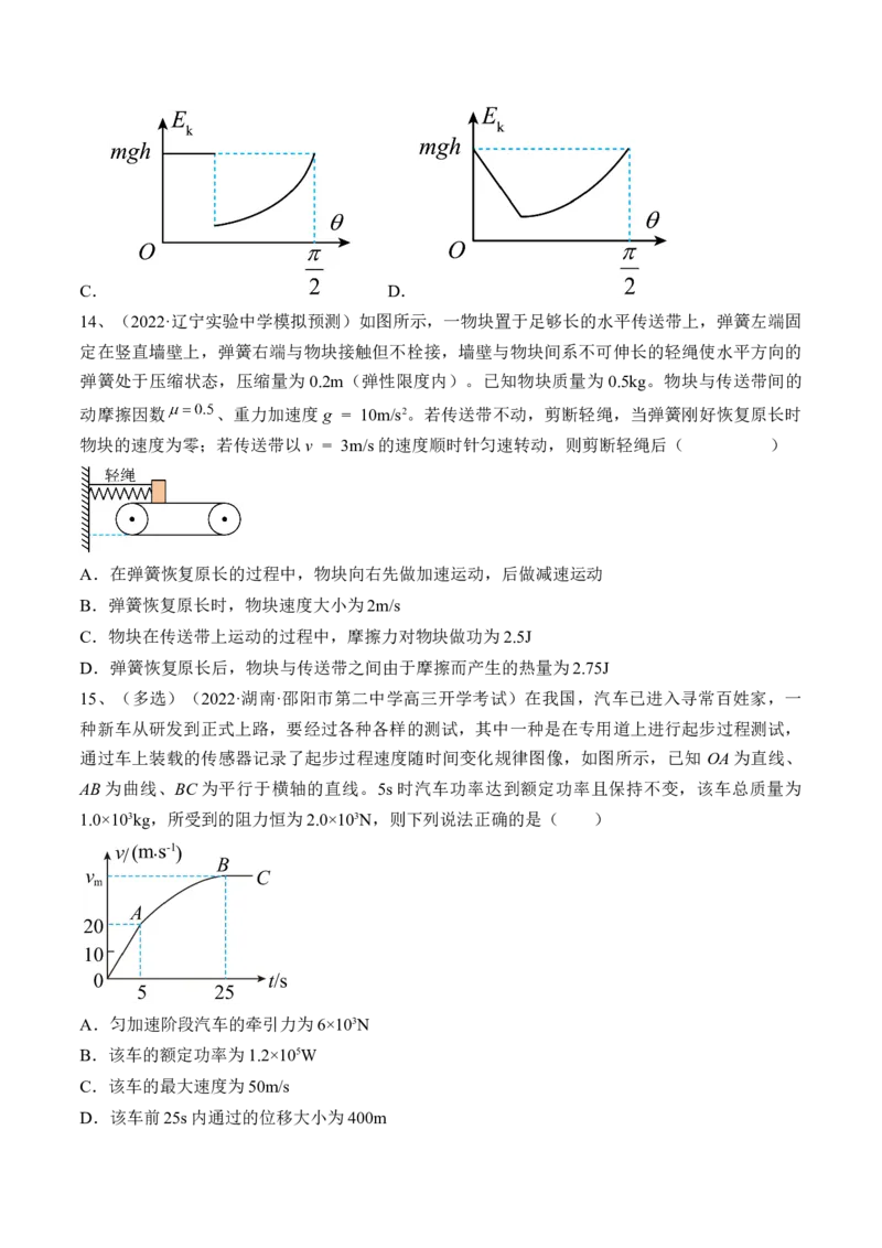 专题6.2　动能定理及其应用练&mdash;&mdash;2023年高考物理一轮复习讲练测（新教材新高考通用）（原卷版）_4.2025物理总复习_2023年新高复习资料_一轮复习
