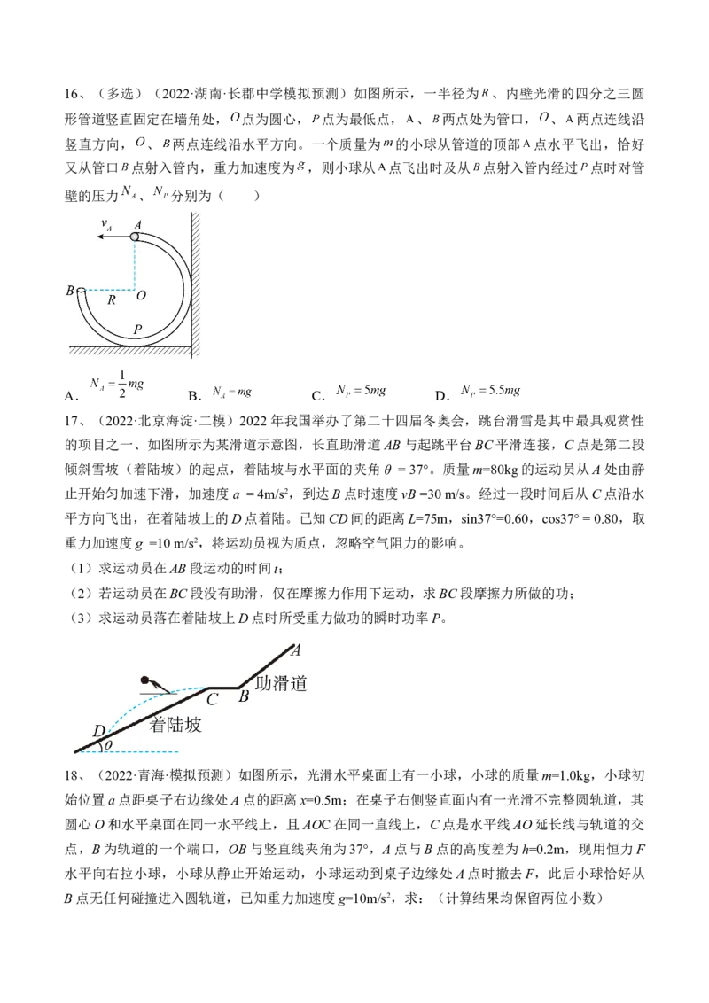 专题6.2　动能定理及其应用练&mdash;&mdash;2023年高考物理一轮复习讲练测（新教材新高考通用）（原卷版）_4.2025物理总复习_2023年新高复习资料_一轮复习