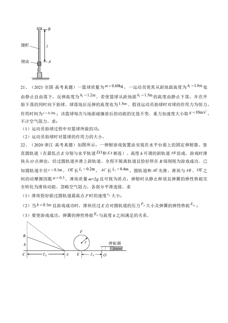 专题6.2　动能定理及其应用练&mdash;&mdash;2023年高考物理一轮复习讲练测（新教材新高考通用）（原卷版）_4.2025物理总复习_2023年新高复习资料_一轮复习
