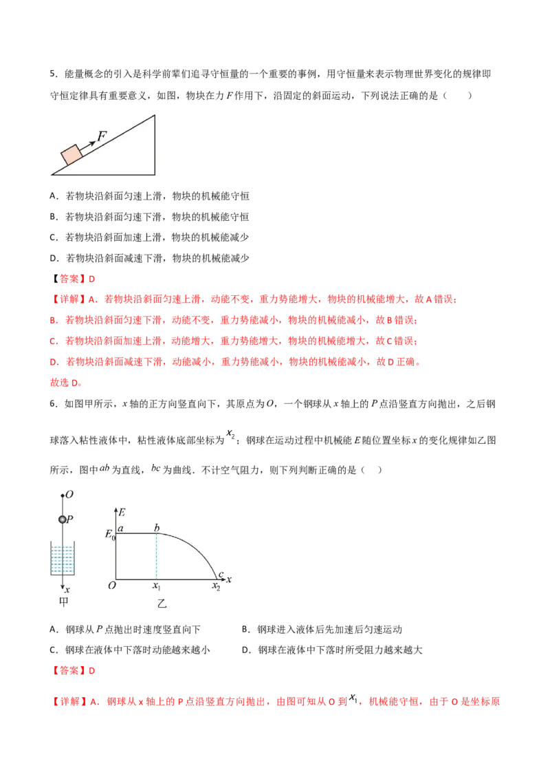 第25讲重力势能和机械能守恒定律-2024届高中物理一轮复习提升素养导学案（全国通用）解析版_4.2025物理总复习_2024年新高考资料_1.2024一轮复习