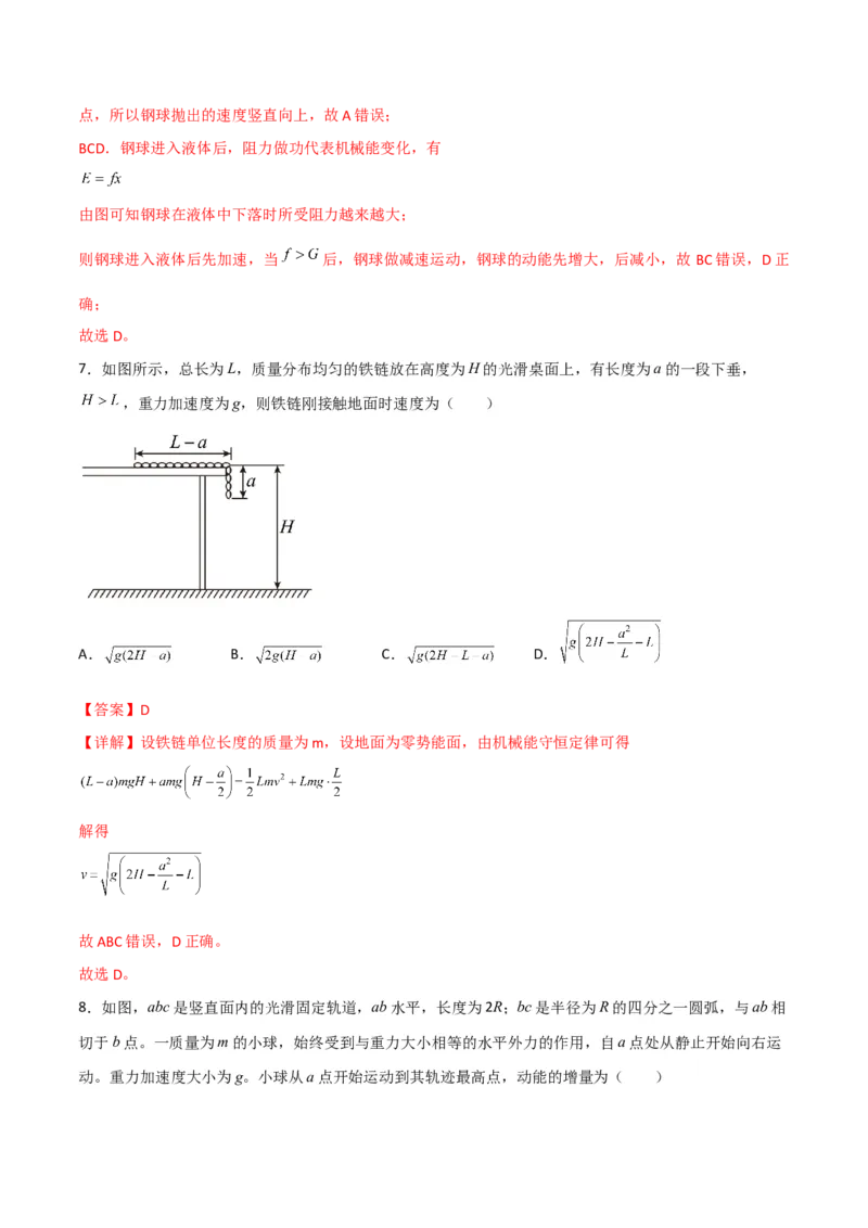 第25讲重力势能和机械能守恒定律-2024届高中物理一轮复习提升素养导学案（全国通用）解析版_4.2025物理总复习_2024年新高考资料_1.2024一轮复习