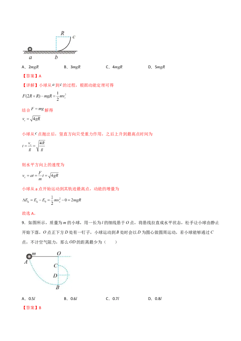 第25讲重力势能和机械能守恒定律-2024届高中物理一轮复习提升素养导学案（全国通用）解析版_4.2025物理总复习_2024年新高考资料_1.2024一轮复习