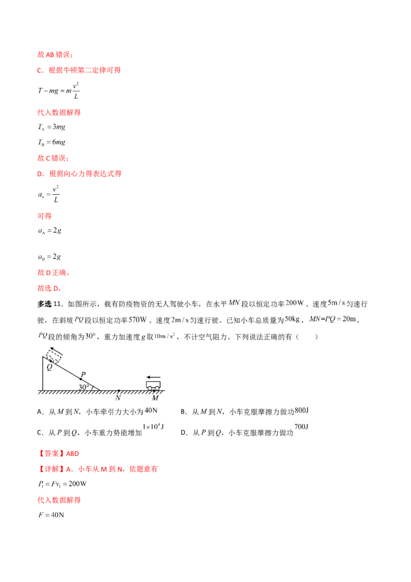 第25讲重力势能和机械能守恒定律-2024届高中物理一轮复习提升素养导学案（全国通用）解析版_4.2025物理总复习_2024年新高考资料_1.2024一轮复习