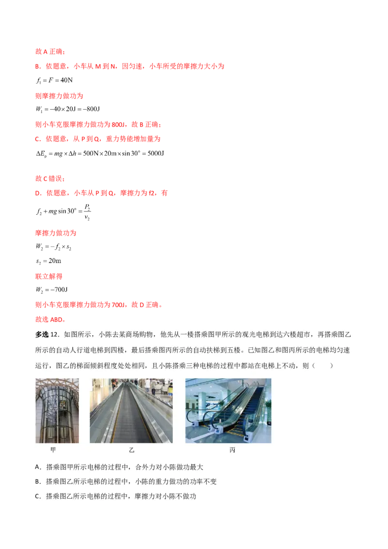 第25讲重力势能和机械能守恒定律-2024届高中物理一轮复习提升素养导学案（全国通用）解析版_4.2025物理总复习_2024年新高考资料_1.2024一轮复习