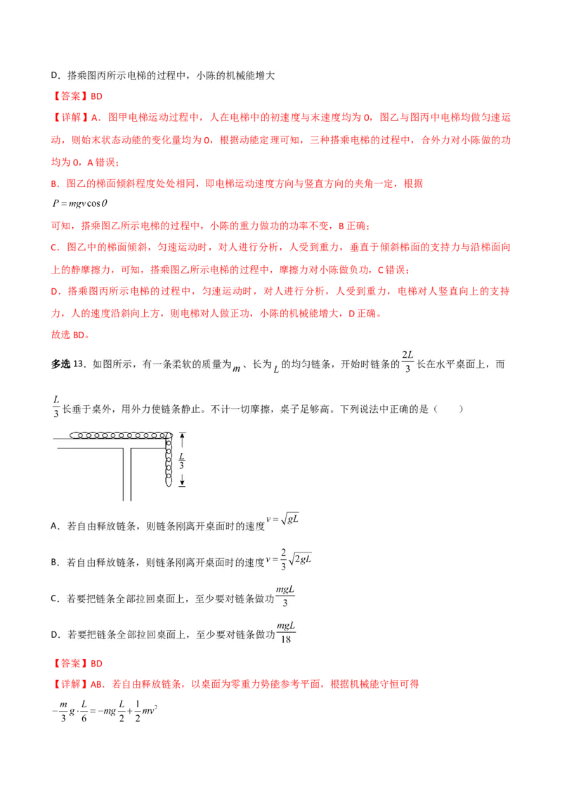 第25讲重力势能和机械能守恒定律-2024届高中物理一轮复习提升素养导学案（全国通用）解析版_4.2025物理总复习_2024年新高考资料_1.2024一轮复习