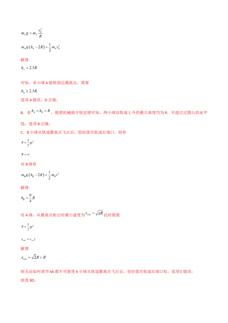 第25讲重力势能和机械能守恒定律-2024届高中物理一轮复习提升素养导学案（全国通用）解析版_4.2025物理总复习_2024年新高考资料_1.2024一轮复习