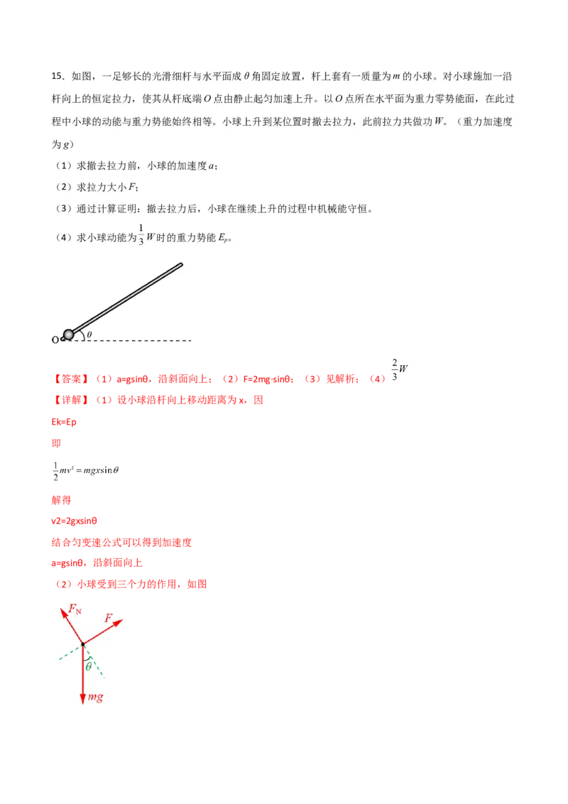 第25讲重力势能和机械能守恒定律-2024届高中物理一轮复习提升素养导学案（全国通用）解析版_4.2025物理总复习_2024年新高考资料_1.2024一轮复习