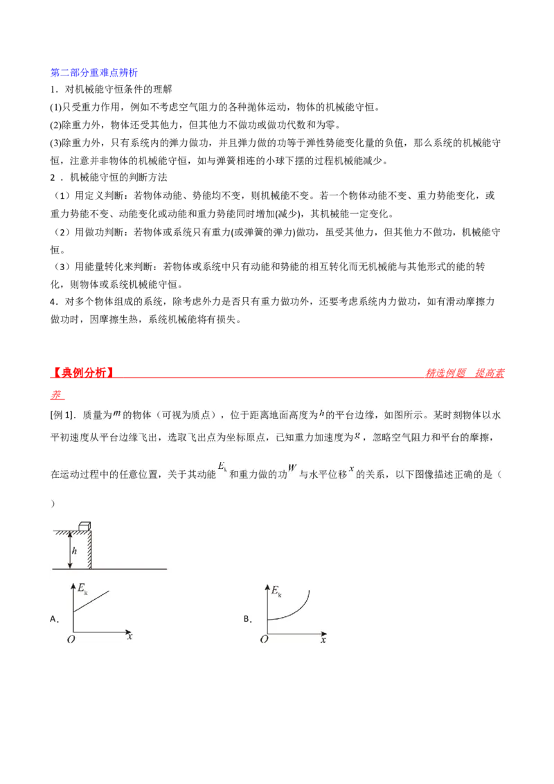 第25讲重力势能和机械能守恒定律-2024届高中物理一轮复习提升素养导学案（全国通用）解析版_4.2025物理总复习_2024年新高考资料_1.2024一轮复习