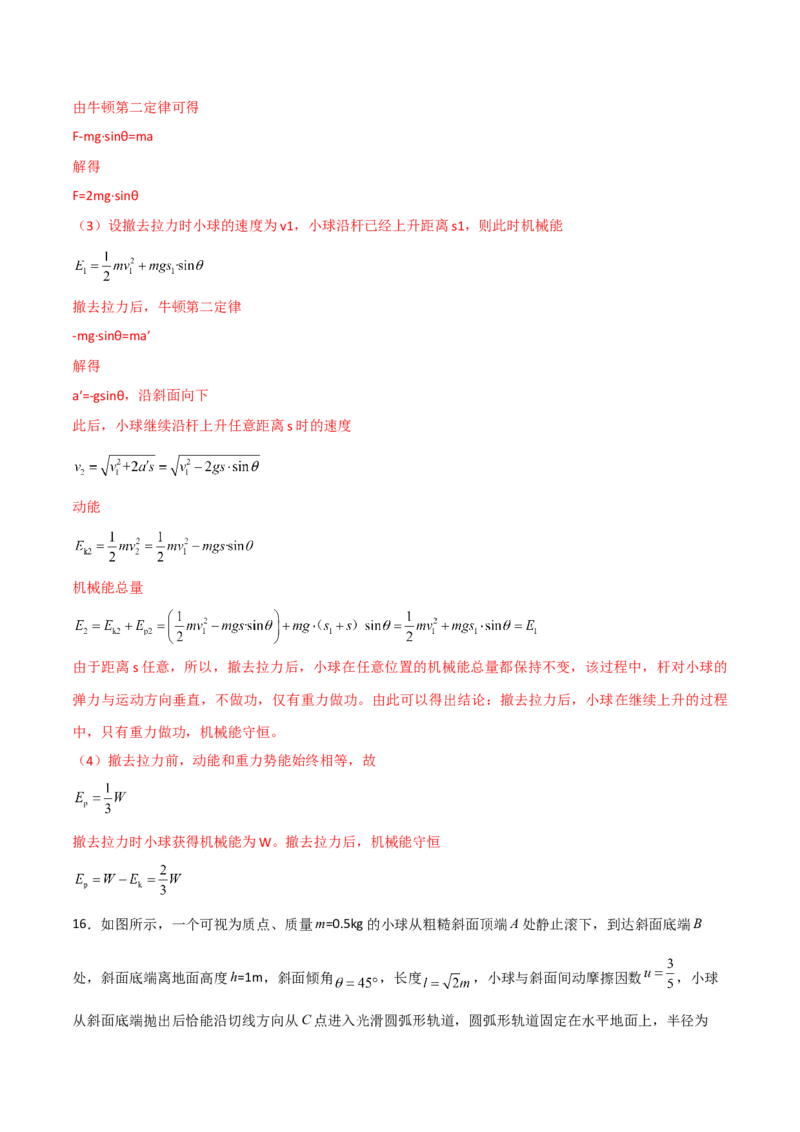 第25讲重力势能和机械能守恒定律-2024届高中物理一轮复习提升素养导学案（全国通用）解析版_4.2025物理总复习_2024年新高考资料_1.2024一轮复习