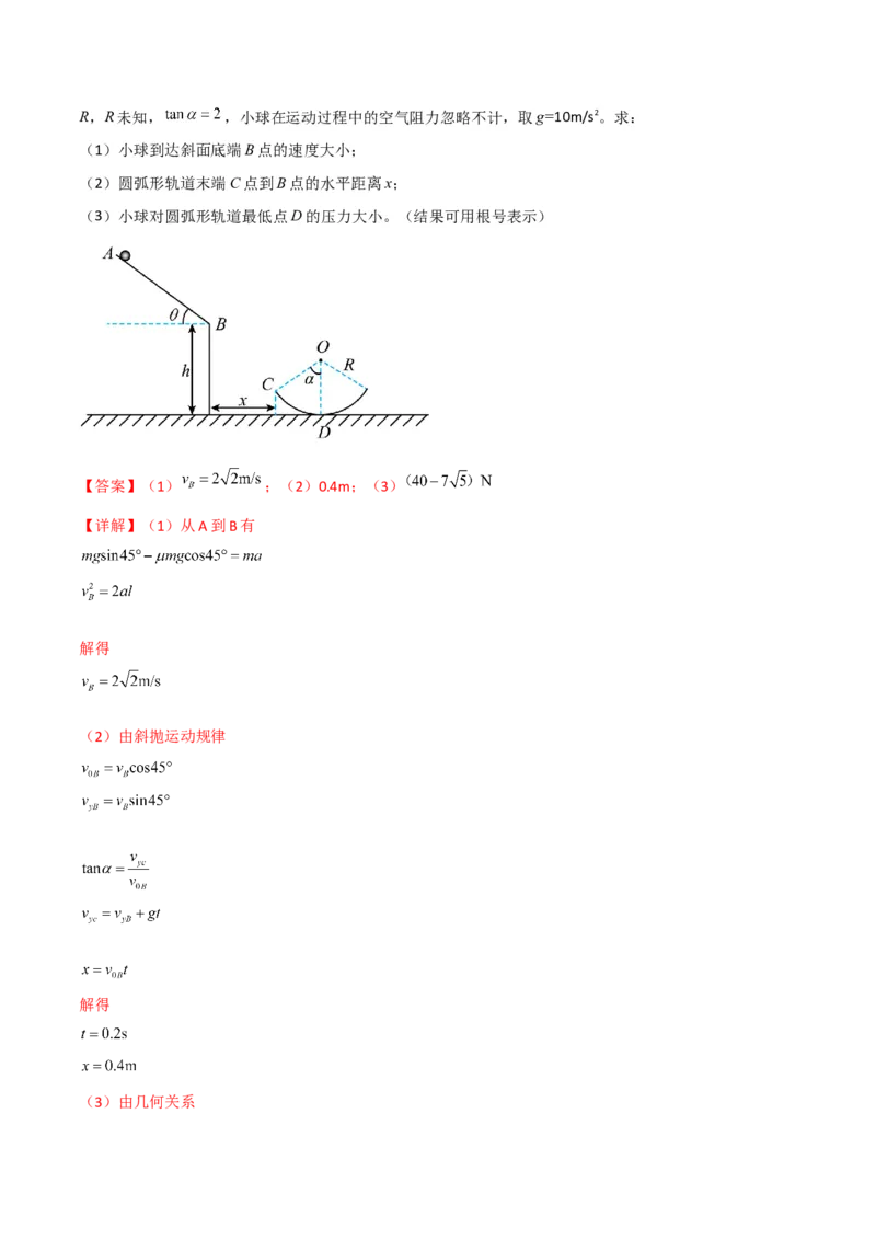 第25讲重力势能和机械能守恒定律-2024届高中物理一轮复习提升素养导学案（全国通用）解析版_4.2025物理总复习_2024年新高考资料_1.2024一轮复习