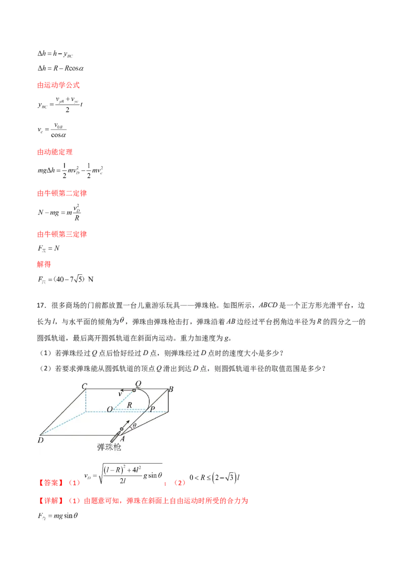 第25讲重力势能和机械能守恒定律-2024届高中物理一轮复习提升素养导学案（全国通用）解析版_4.2025物理总复习_2024年新高考资料_1.2024一轮复习