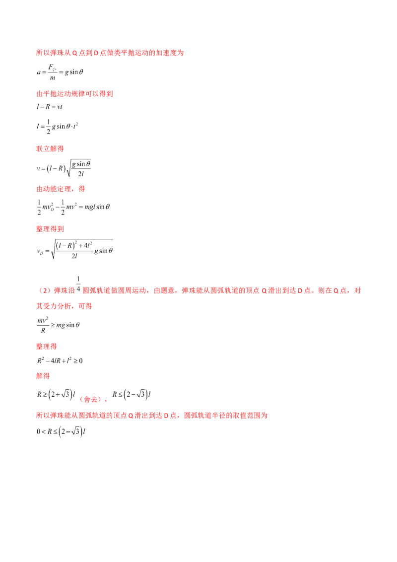 第25讲重力势能和机械能守恒定律-2024届高中物理一轮复习提升素养导学案（全国通用）解析版_4.2025物理总复习_2024年新高考资料_1.2024一轮复习