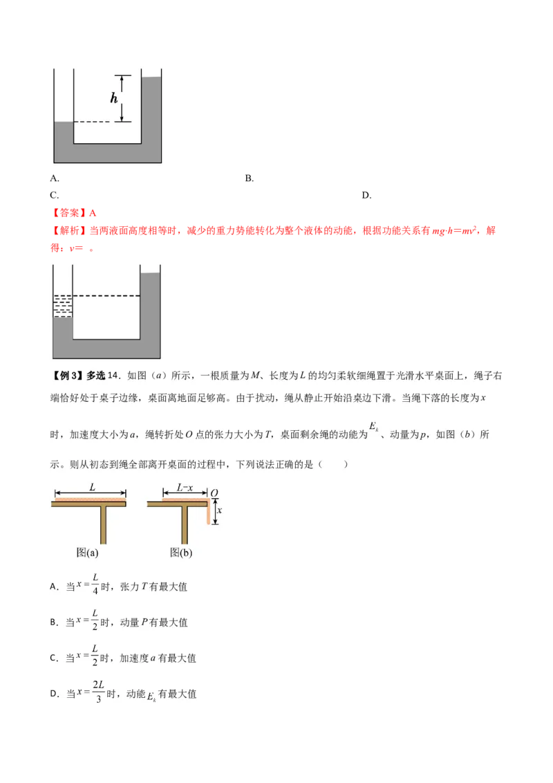 第25讲重力势能和机械能守恒定律-2024届高中物理一轮复习提升素养导学案（全国通用）解析版_4.2025物理总复习_2024年新高考资料_1.2024一轮复习