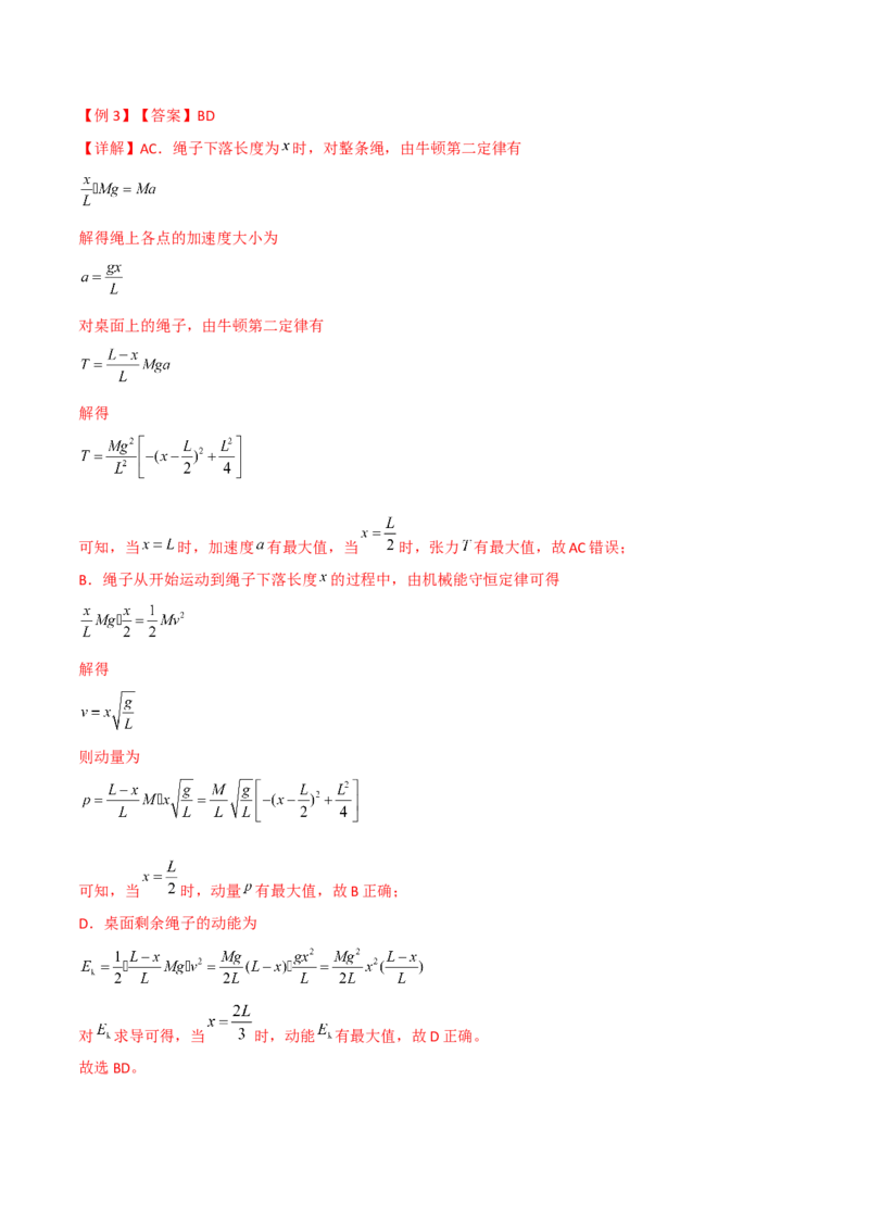 第25讲重力势能和机械能守恒定律-2024届高中物理一轮复习提升素养导学案（全国通用）解析版_4.2025物理总复习_2024年新高考资料_1.2024一轮复习