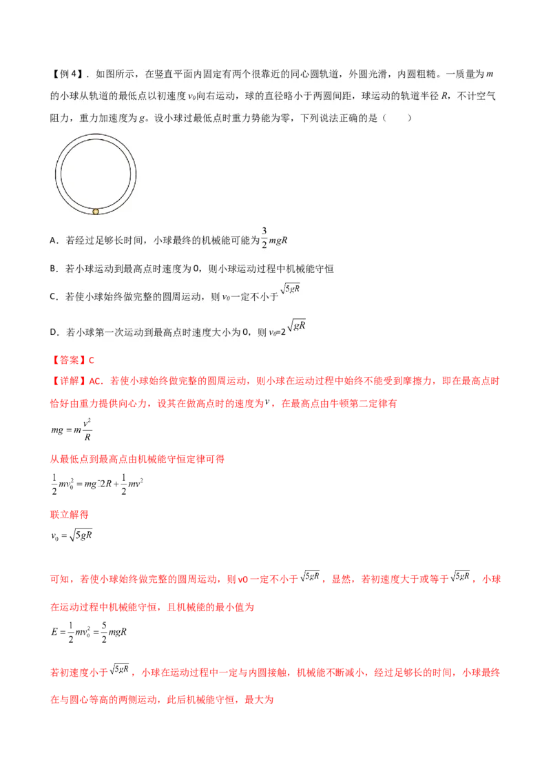 第25讲重力势能和机械能守恒定律-2024届高中物理一轮复习提升素养导学案（全国通用）解析版_4.2025物理总复习_2024年新高考资料_1.2024一轮复习