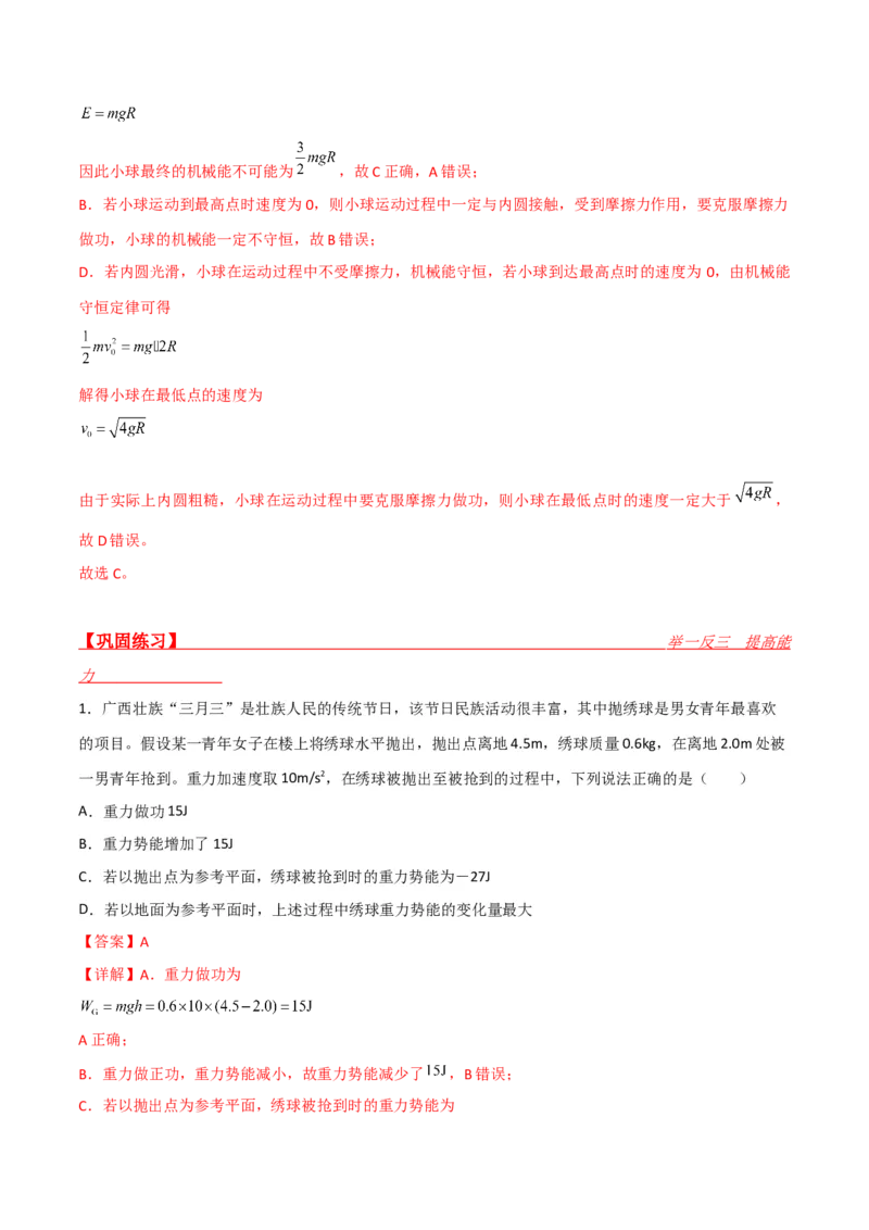 第25讲重力势能和机械能守恒定律-2024届高中物理一轮复习提升素养导学案（全国通用）解析版_4.2025物理总复习_2024年新高考资料_1.2024一轮复习