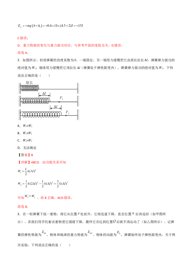 第25讲重力势能和机械能守恒定律-2024届高中物理一轮复习提升素养导学案（全国通用）解析版_4.2025物理总复习_2024年新高考资料_1.2024一轮复习